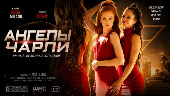 Ангелы Чарли